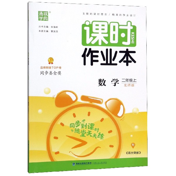 数学(2上北师版)/课时作业本