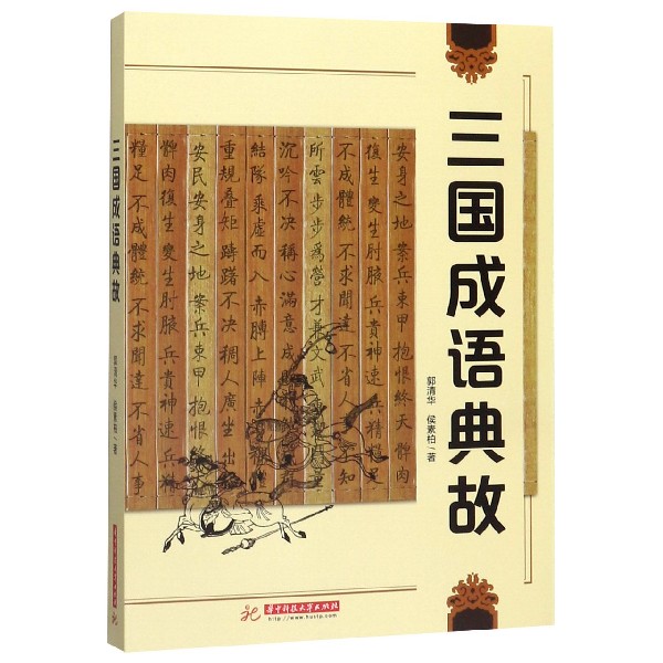 三国成语典故
