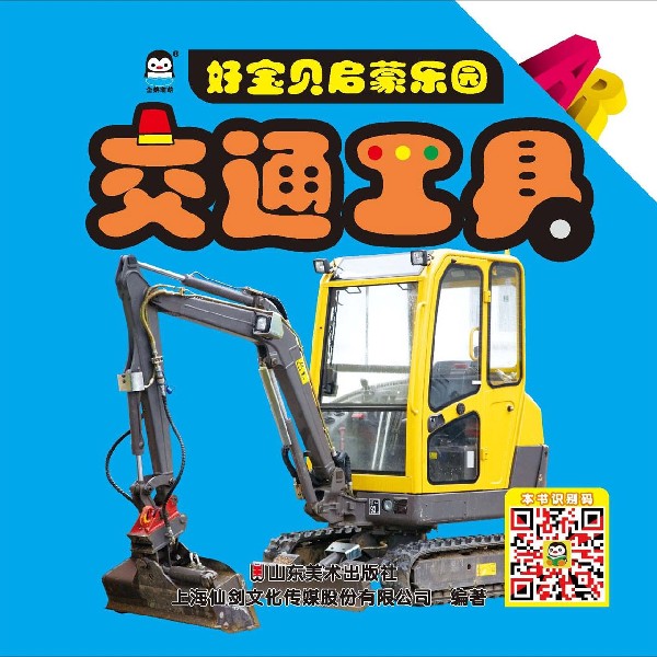 交通工具/好宝贝启蒙乐园