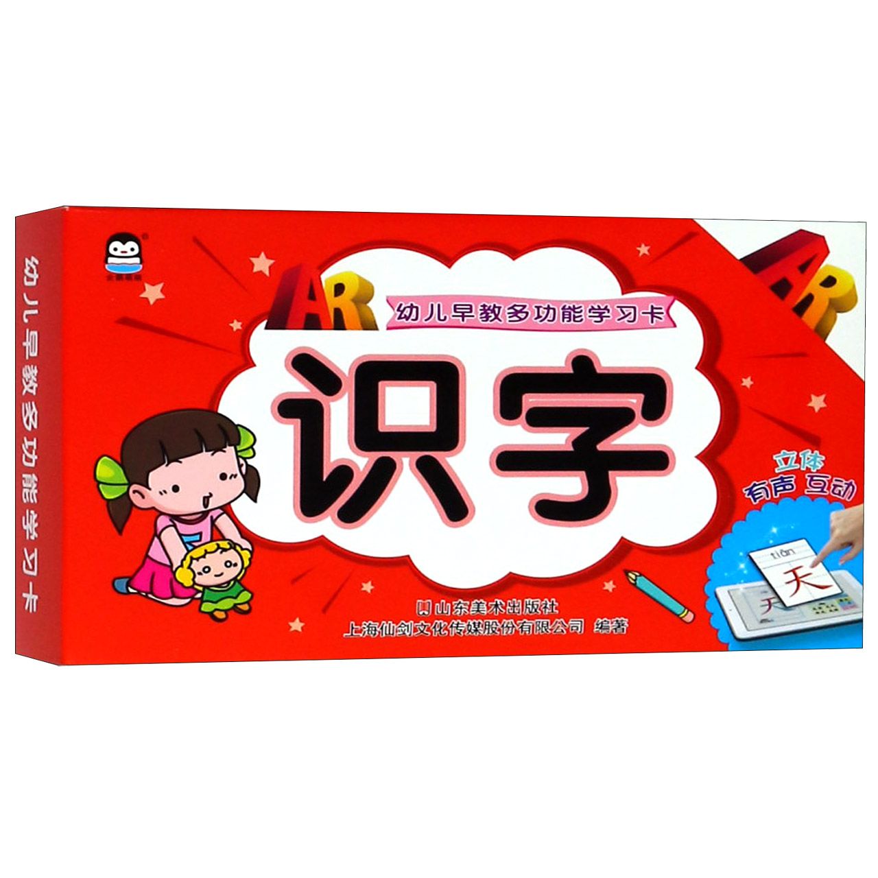 识字/AR幼儿早教多功能学习卡