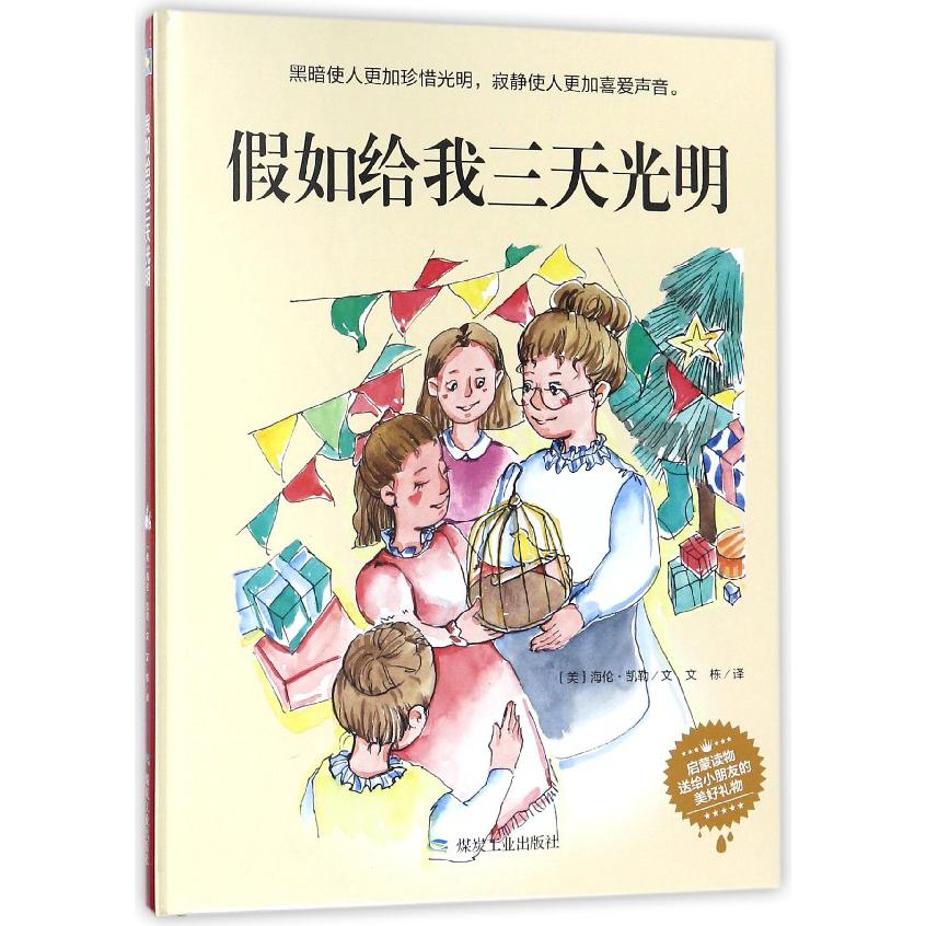 假如给我三天光明（精）