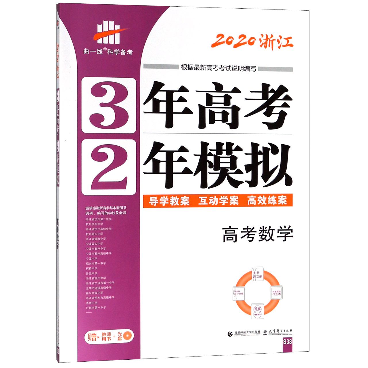 高考数学（2020浙江）/3年高考2年模拟