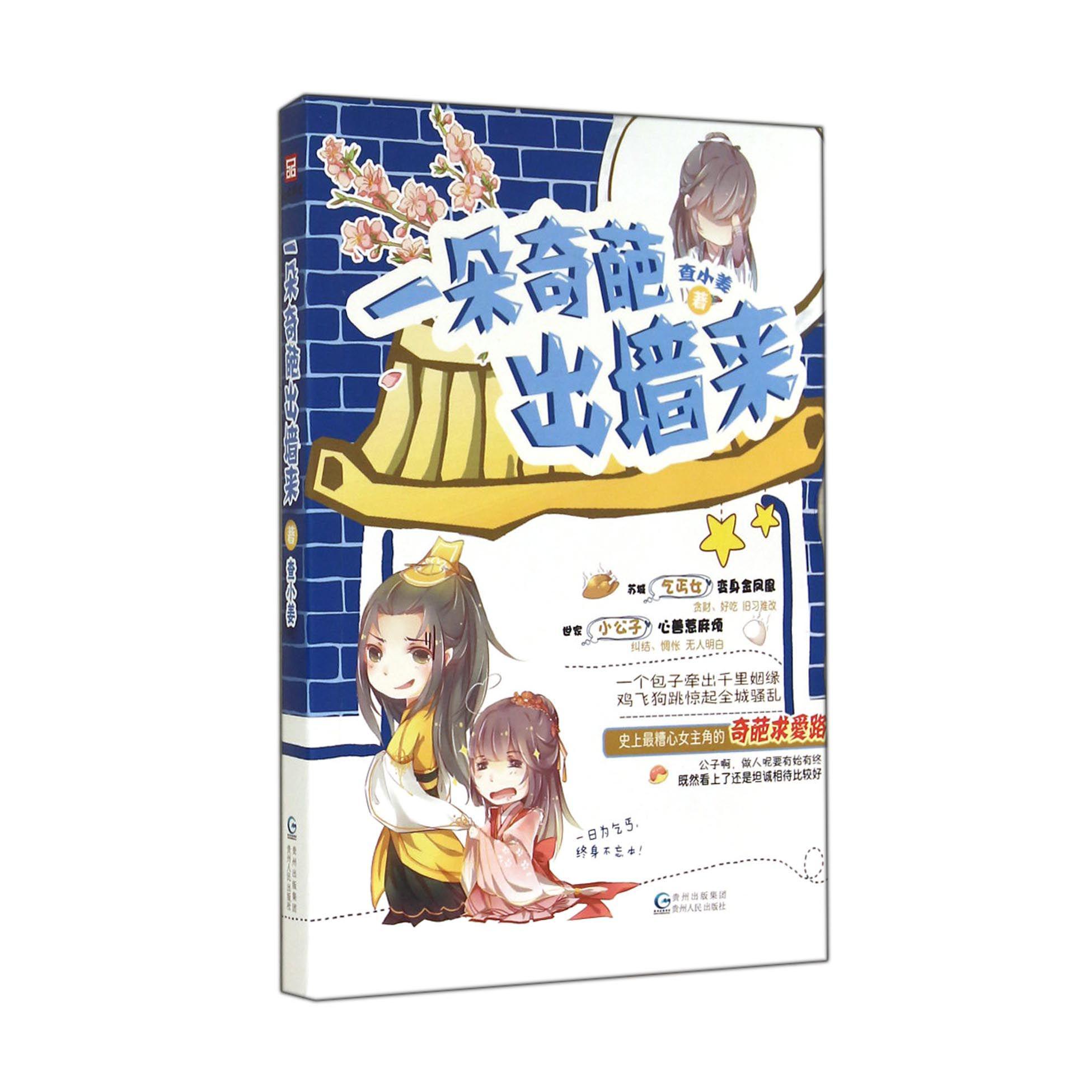 一朵奇葩出墙来