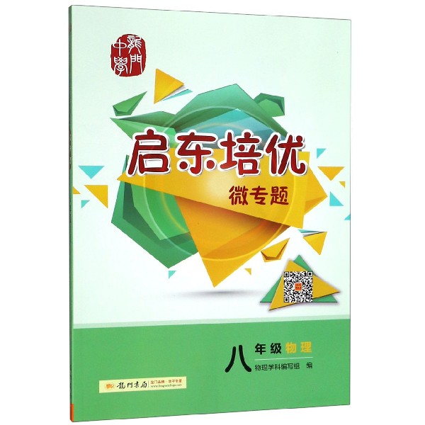 八年级物理/启东培优微专题