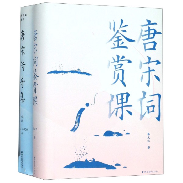 蔡义江最美古典品鉴系列(共2册)(精)