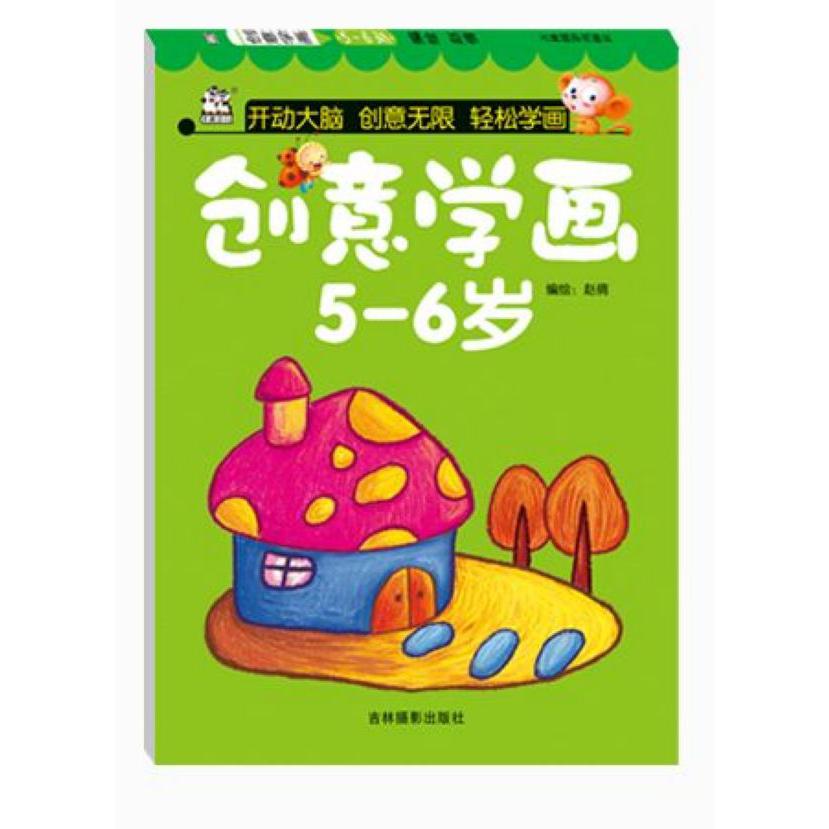 创意学画(5-6岁)