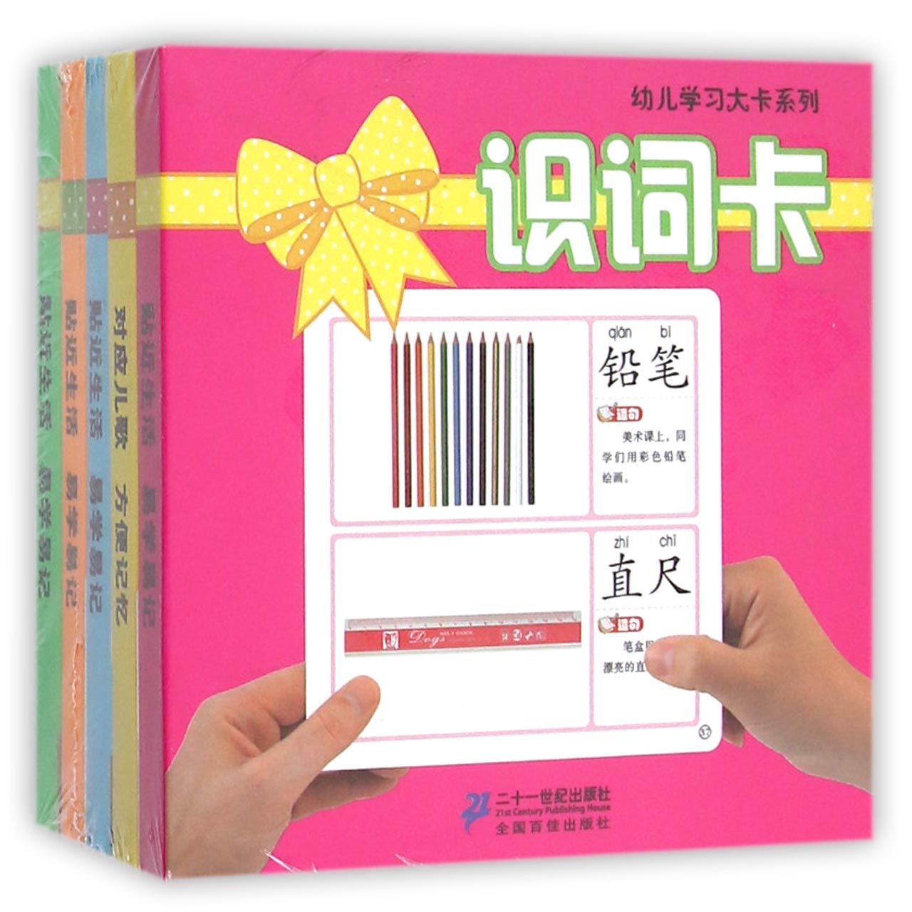 幼儿学习大卡系列
