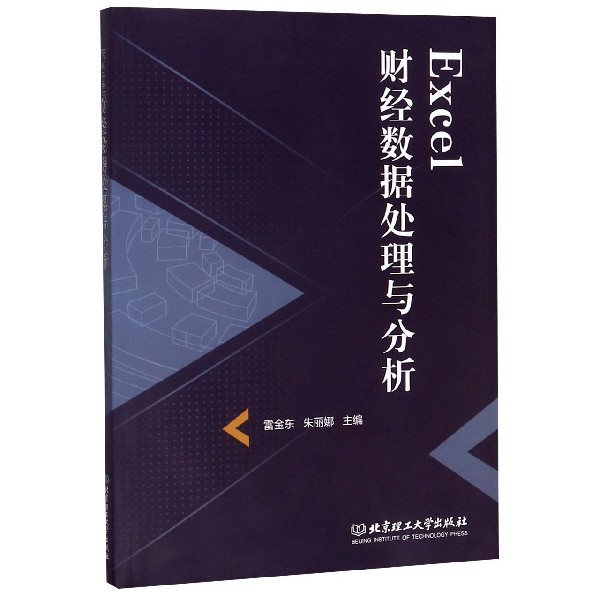 Excel财经数据处理与分析