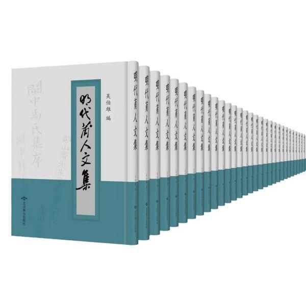 明代莆人文集(共44册)(精)