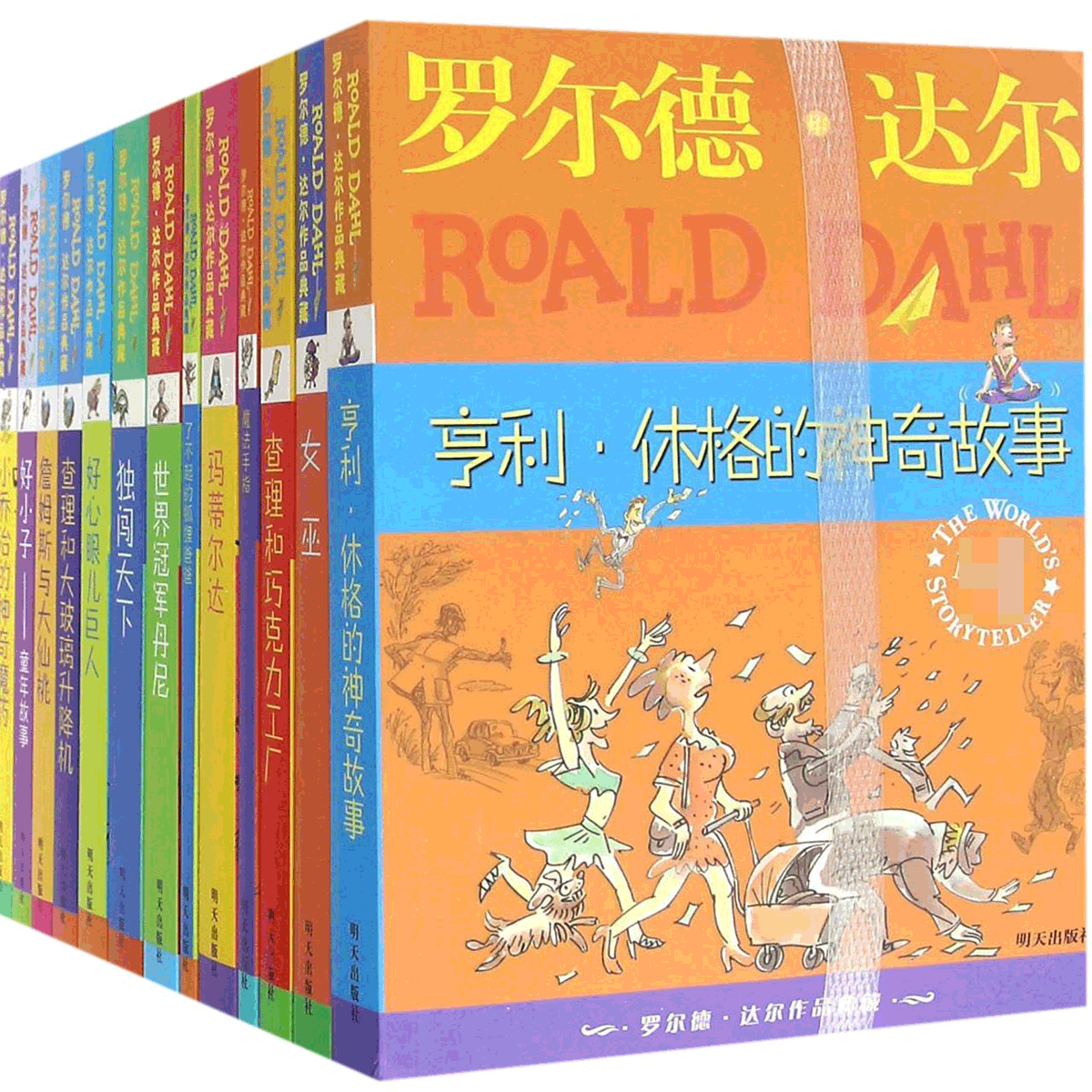 罗尔德·达尔作品典藏（共13册）
