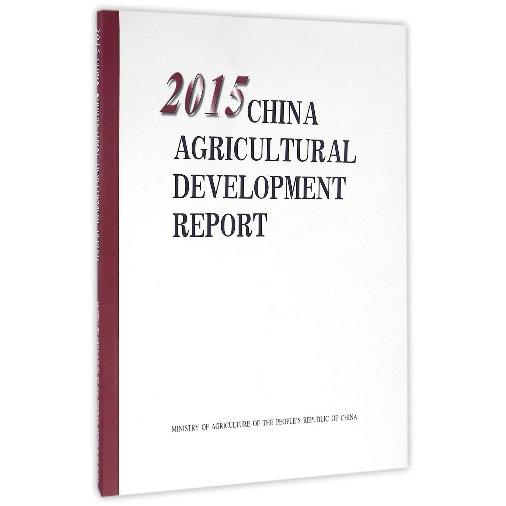 2015中国农业发展报告（英文版）