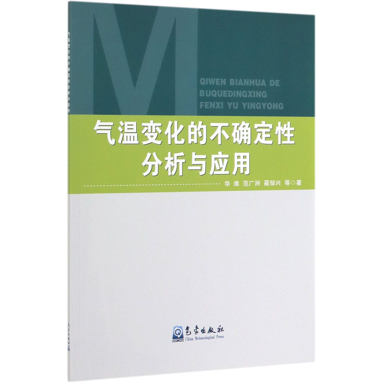 气温变化的不确定性分析与应用