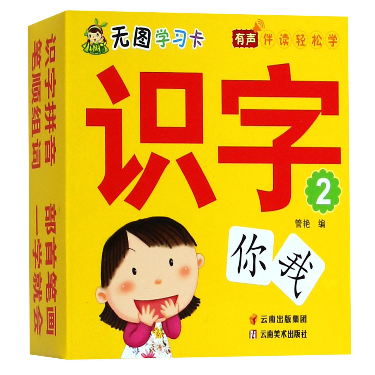 识字(2)/无图学习卡