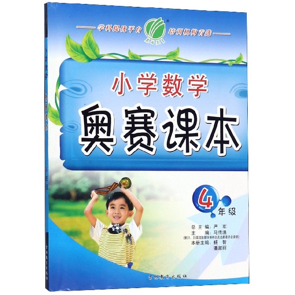 小学数学奥赛课本(4年级)