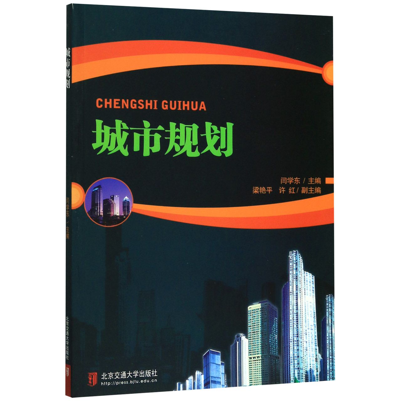 城市规划