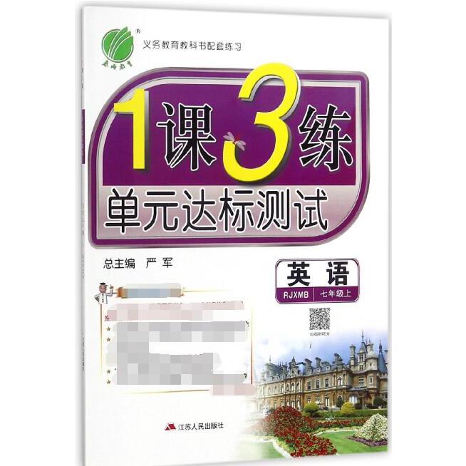 英语(7上RJXMB换代升级版)/1课3练单元达标测试