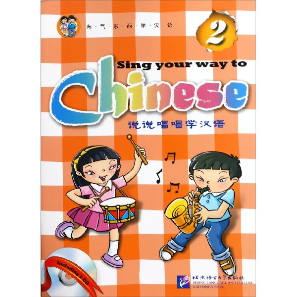 说说唱唱学汉语（附光盘2）