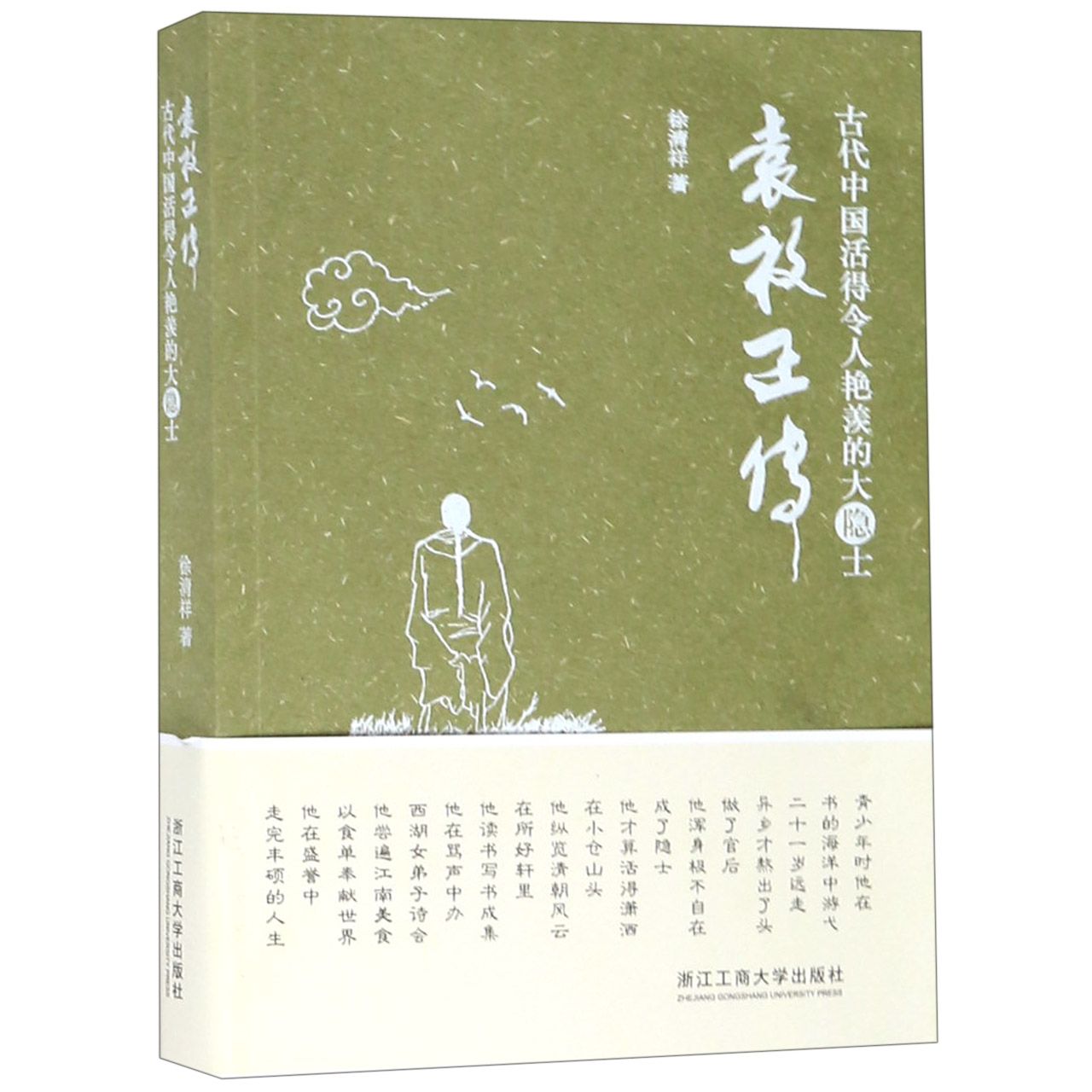 袁枚正传(古代中国活得令人艳羡的大隐士)