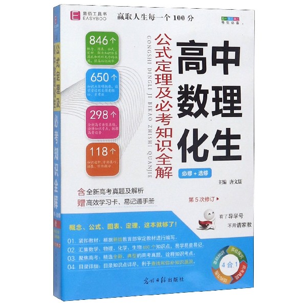 高中数理化生公式定理及必考知识全解(必修+选修高1高2高3考生必备第5次修订)