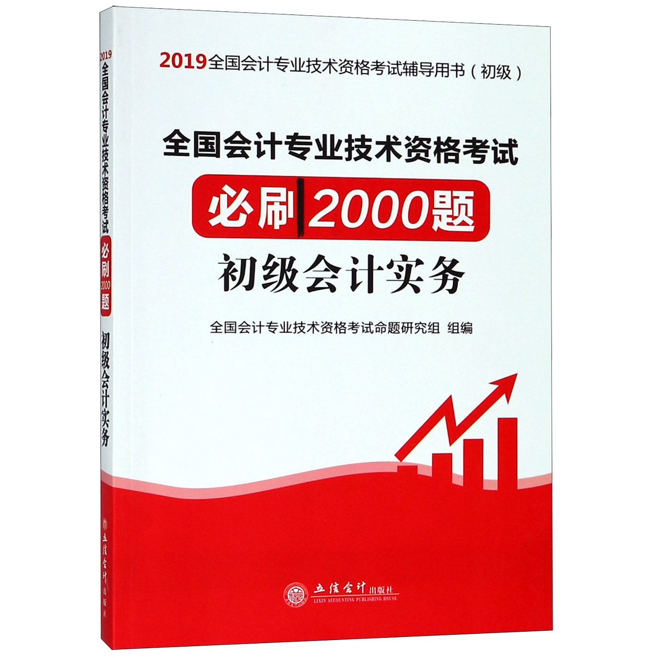 初级会计实务（初级2019全国会计专业技术资格考试辅导用书）/全国会计专业技术资格考试 