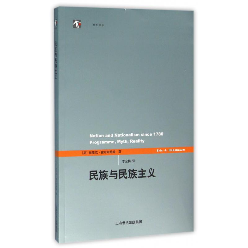 民族与民族主义/世纪前沿