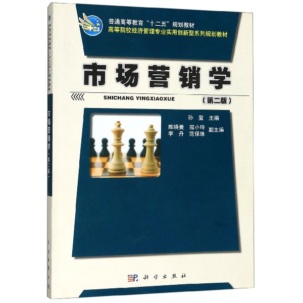 市场营销学(第2版高等院校经济管理专业实用创新型系列规划教材)