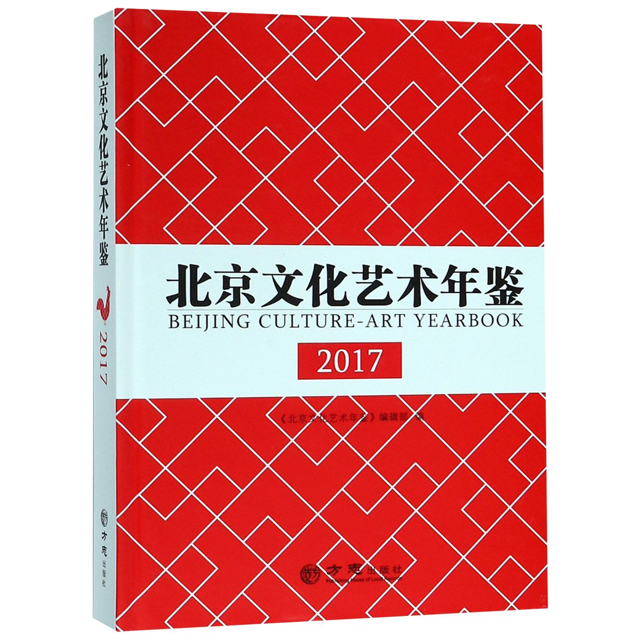 北京文化艺术年鉴（2017）（精）