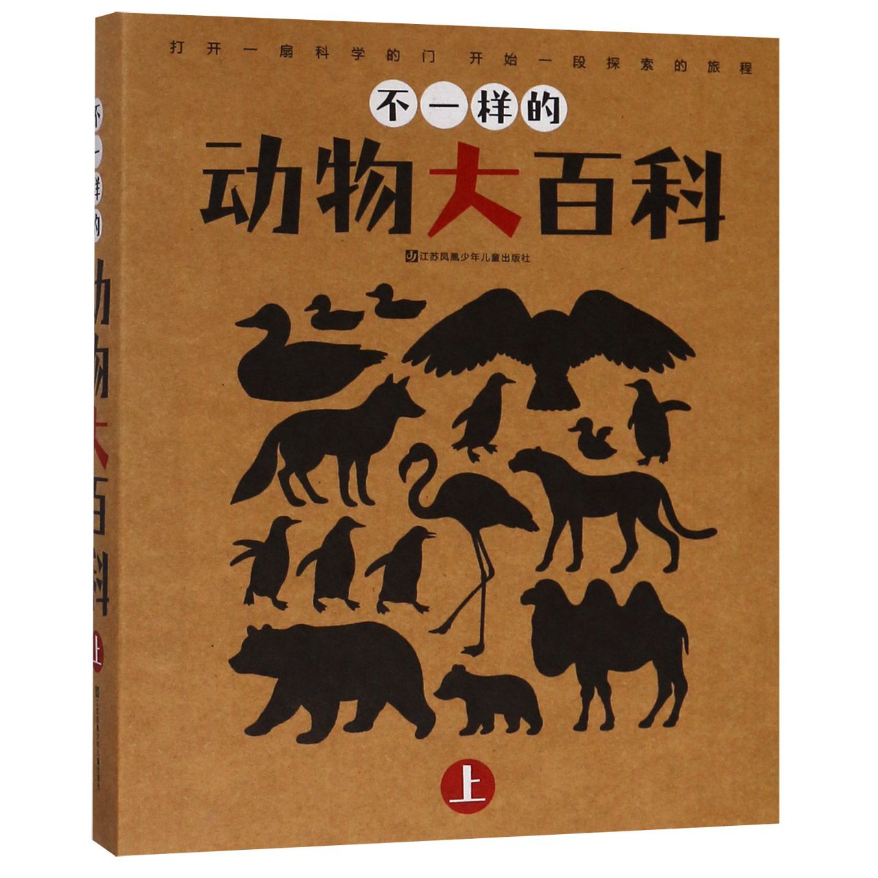 不一样的动物大百科(上共8册)