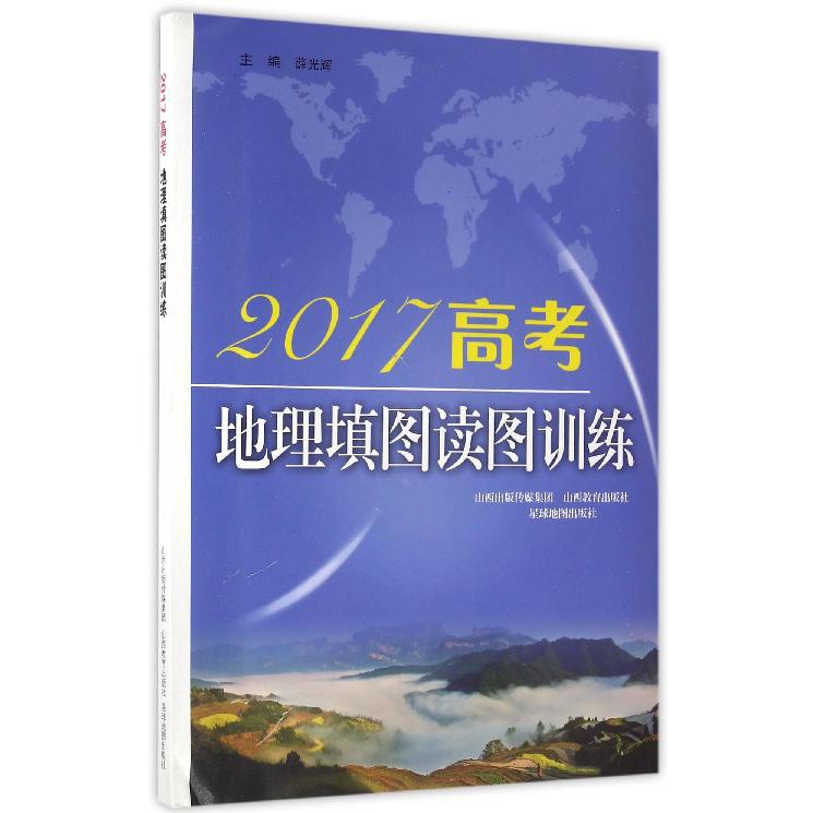 2017高考地理填图读图训练