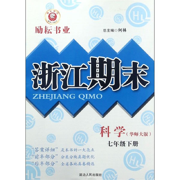 科学（7下华师大版）/浙江期末