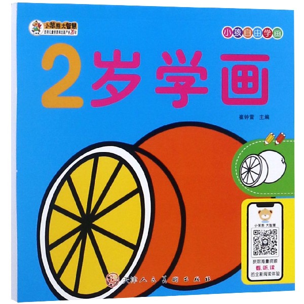 2岁学画/小孩自由学画