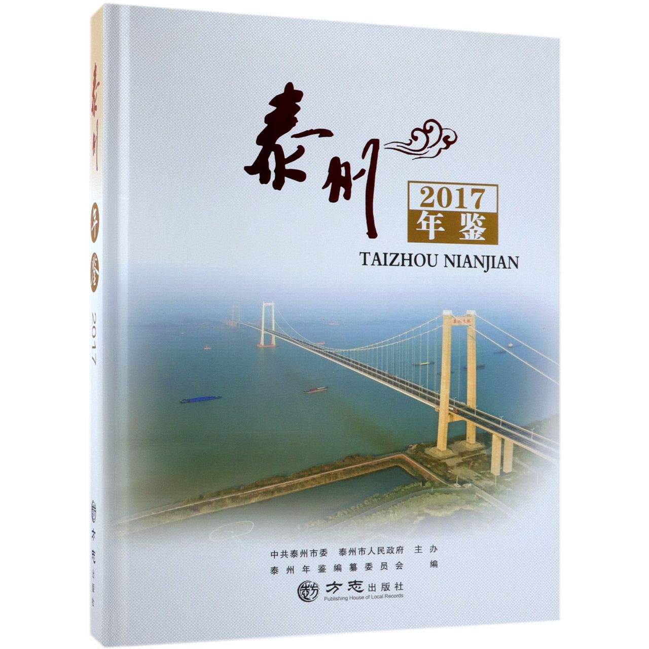 泰州年鉴（2017）（精）