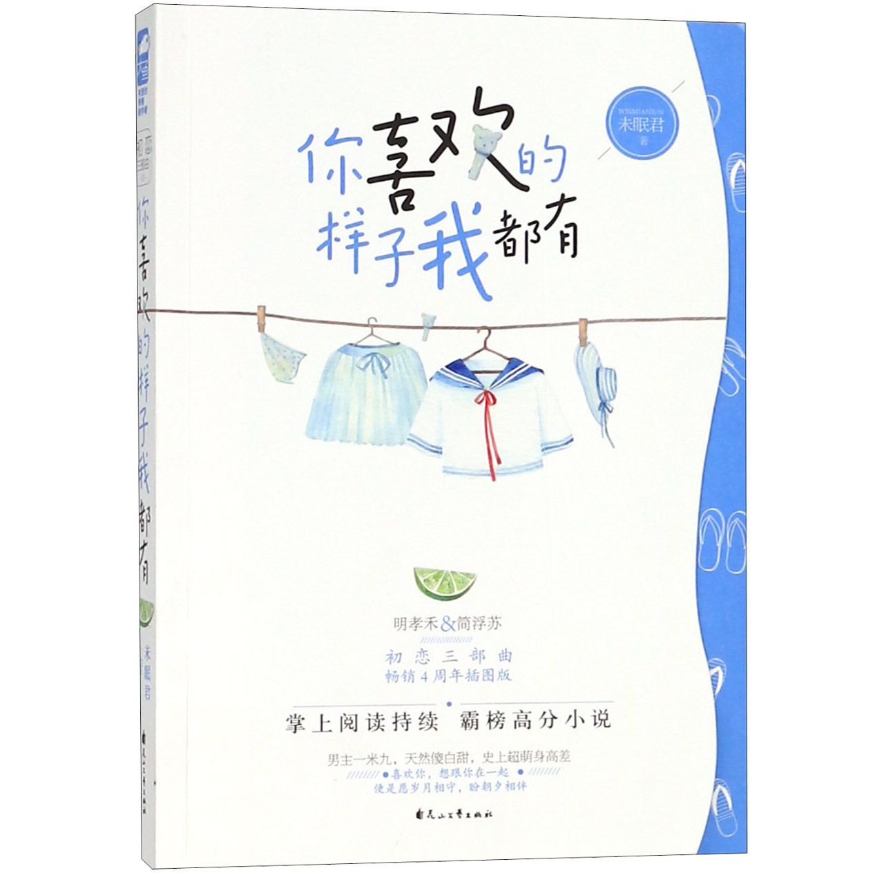 你喜欢的样子我都有(畅销4周年插图版)