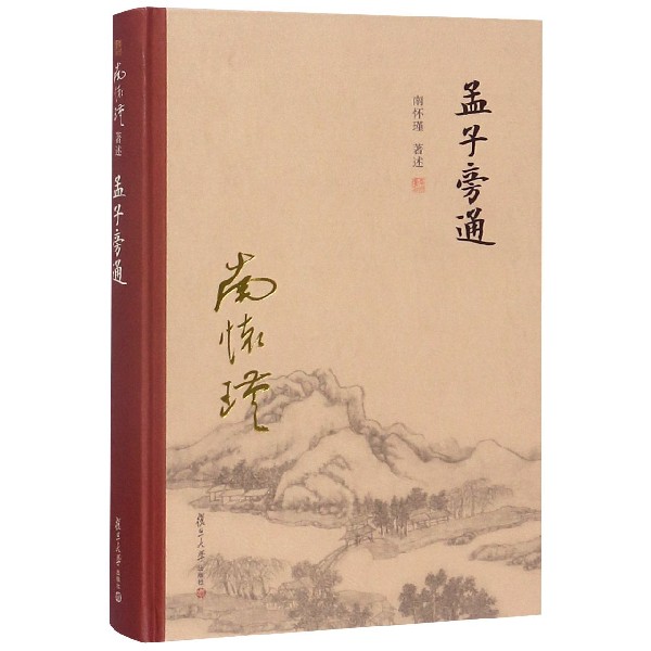孟子旁通（精）