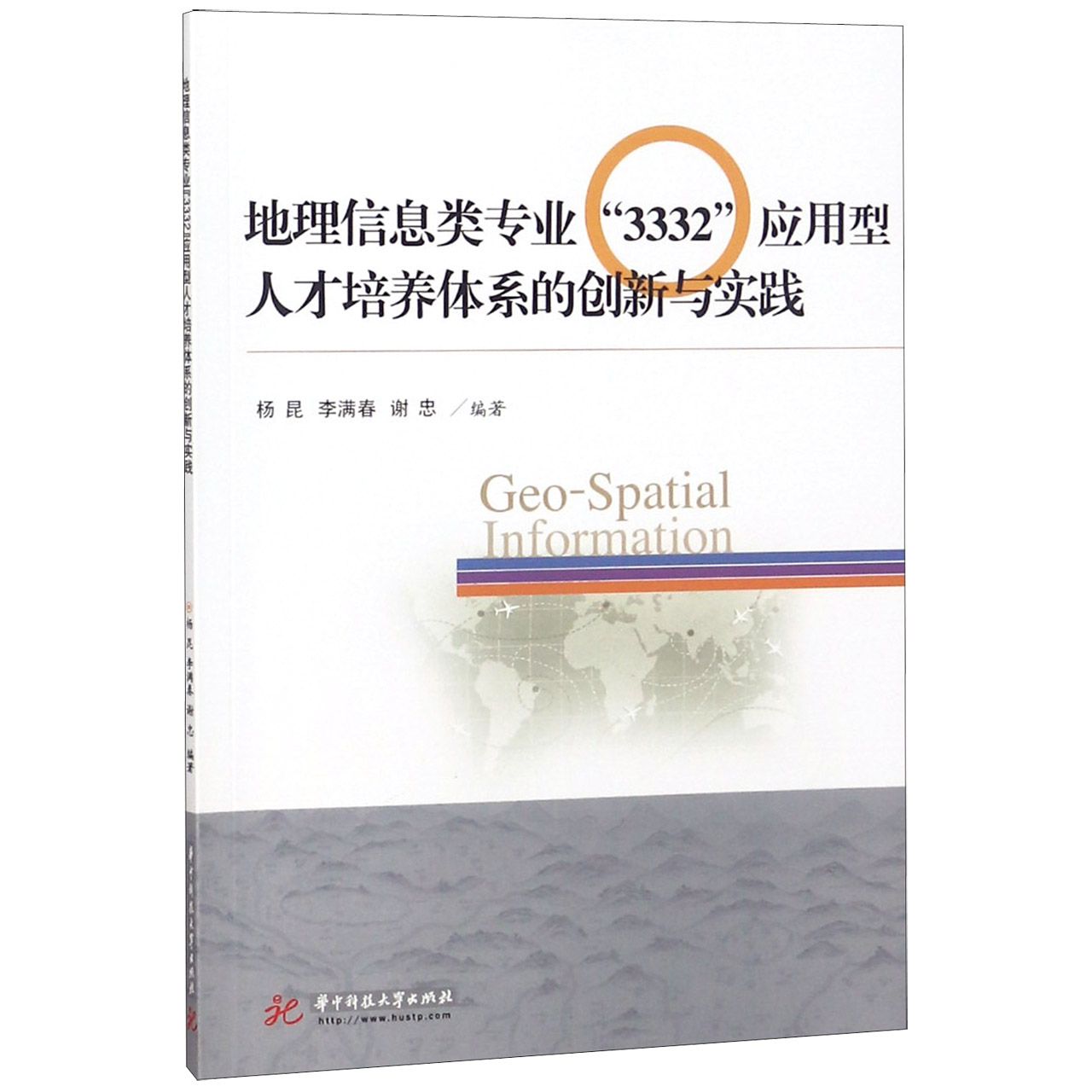 地理信息类专业3332应用型人才培养体系的创新与实践