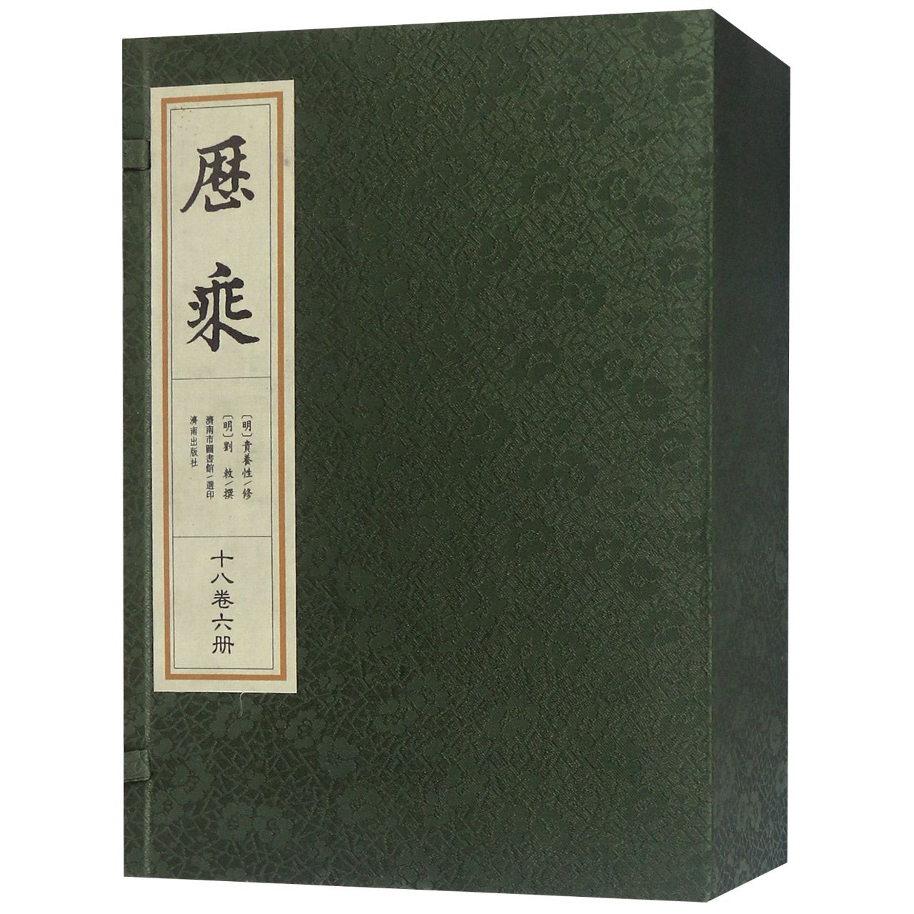 历乘（18卷共6册）（精）