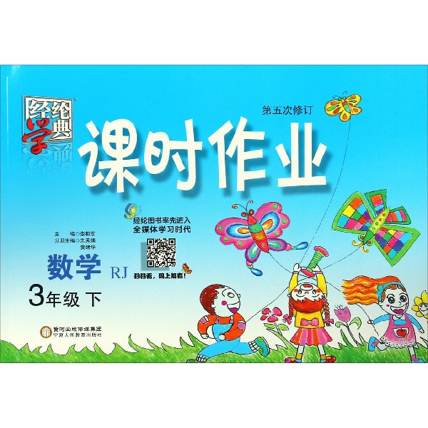 数学（3下RJ第5次修订）/课时作业