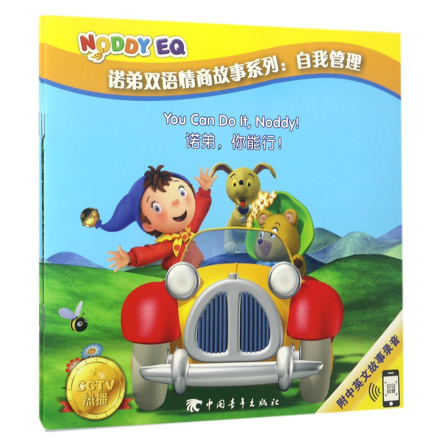 自我管理（共3册）/诺弟双语情商故事系列