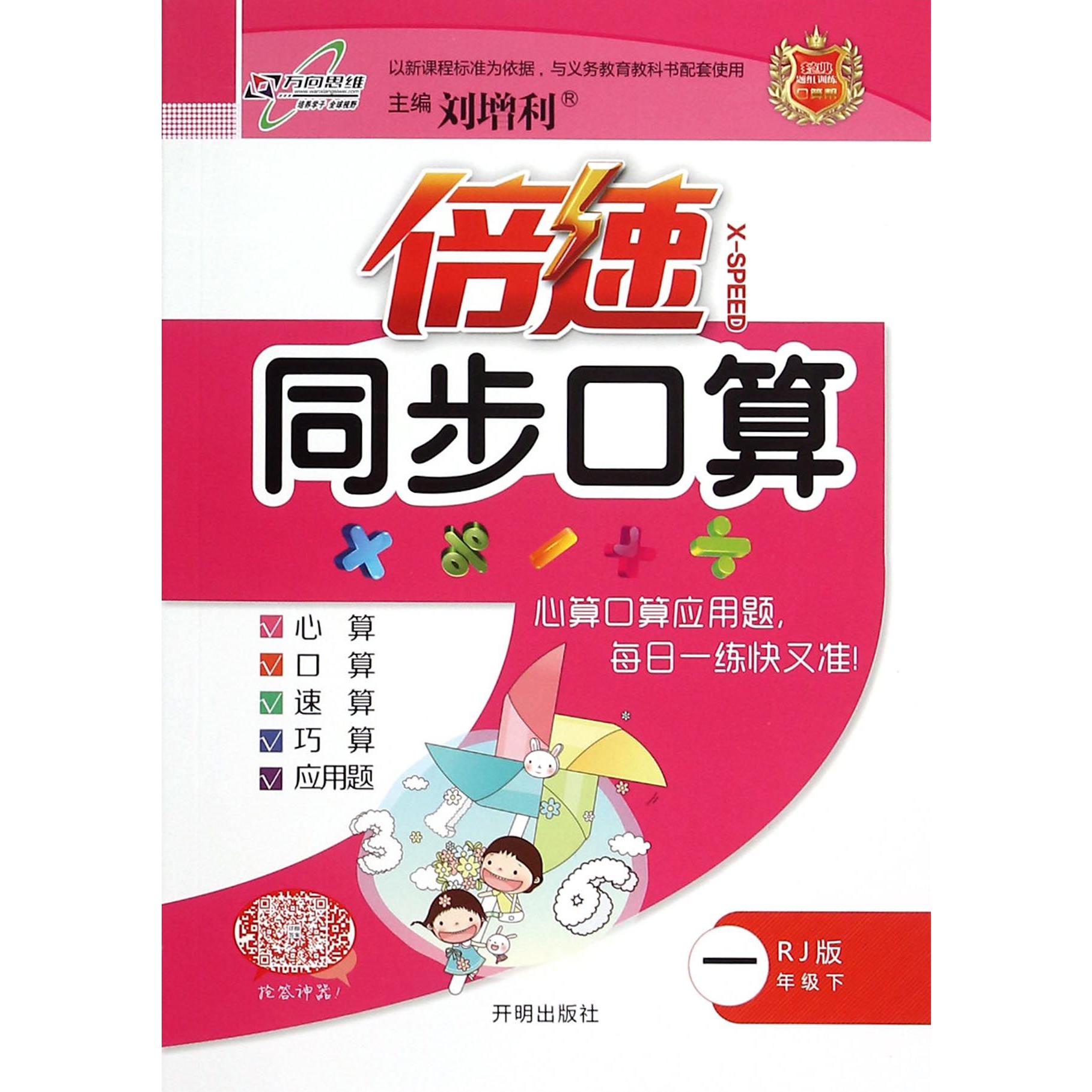倍速同步口算（1下RJ版）