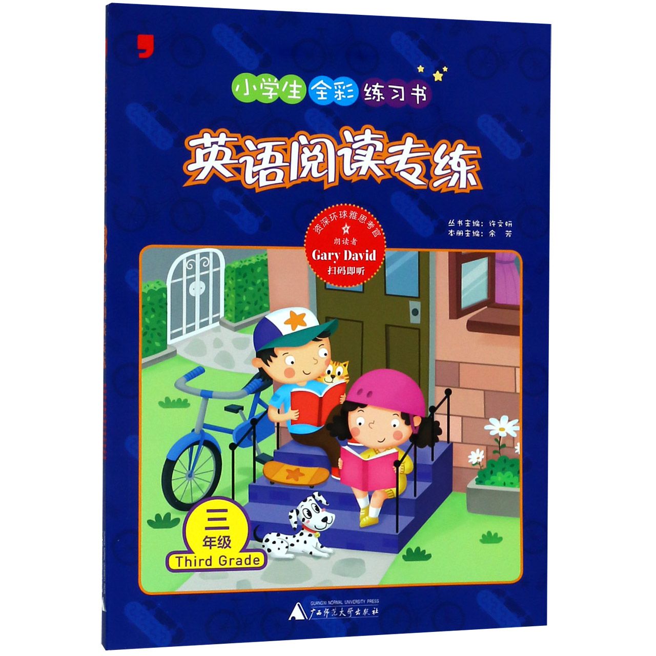 英语阅读专练（3年级）/小学生全彩练习书