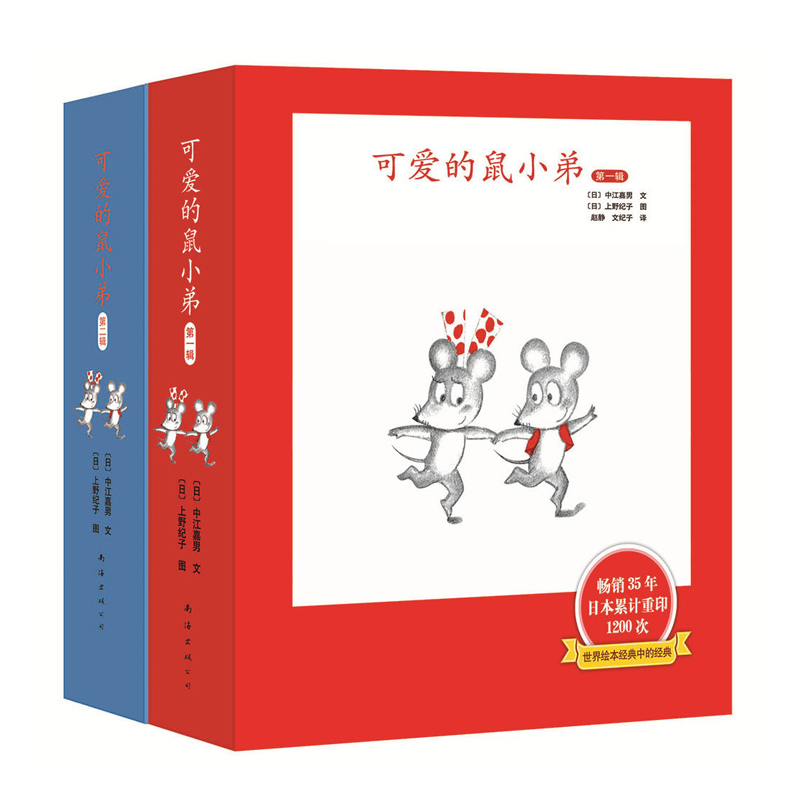 可爱的鼠小弟精装珍藏版(第一辑+第二辑,全12册 )