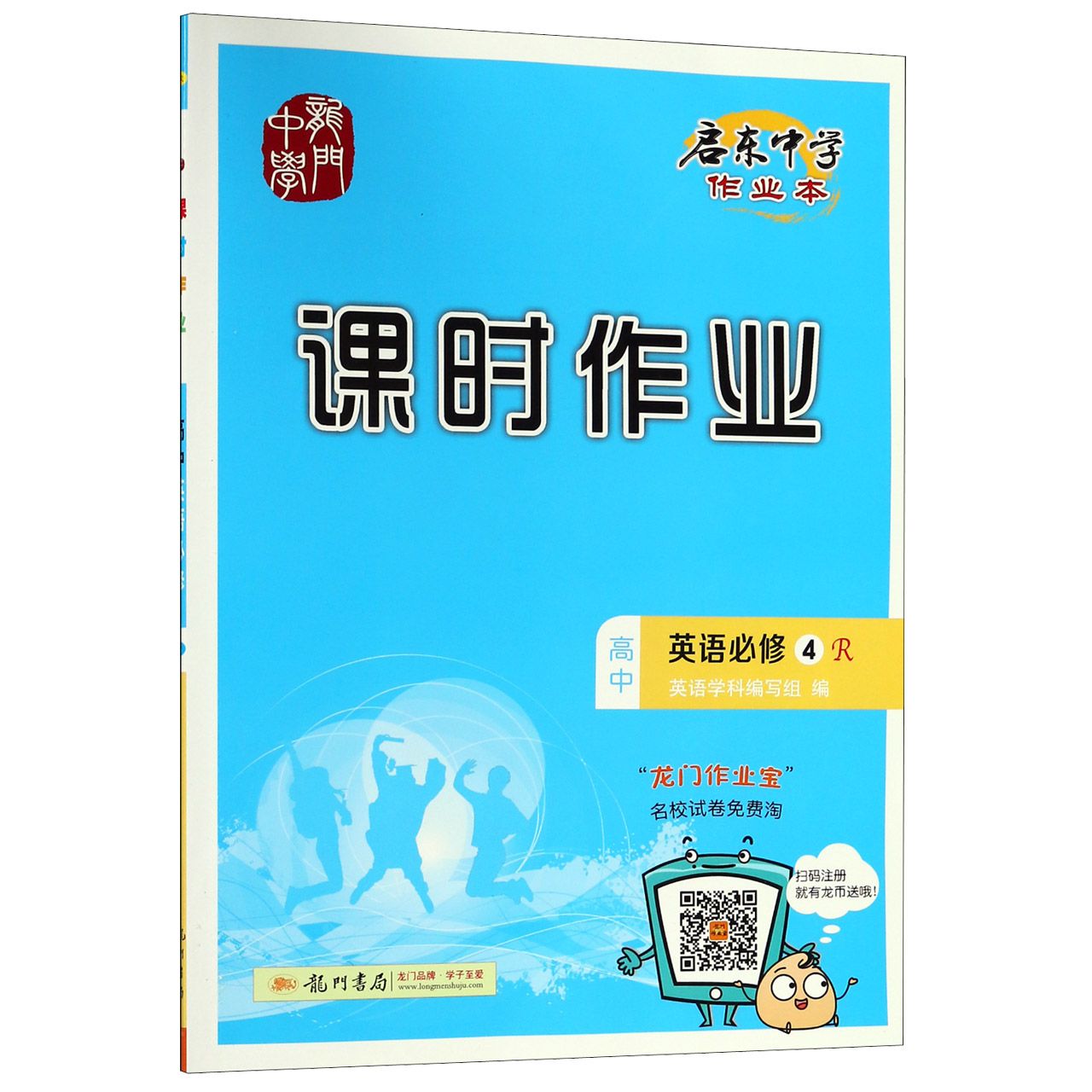 高中英语(必修4R)/启东中学作业本课时作业