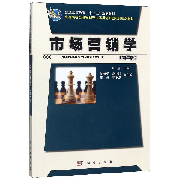 市场营销学(第2版高等院校经济管理专业实用创新型系列规划教材)