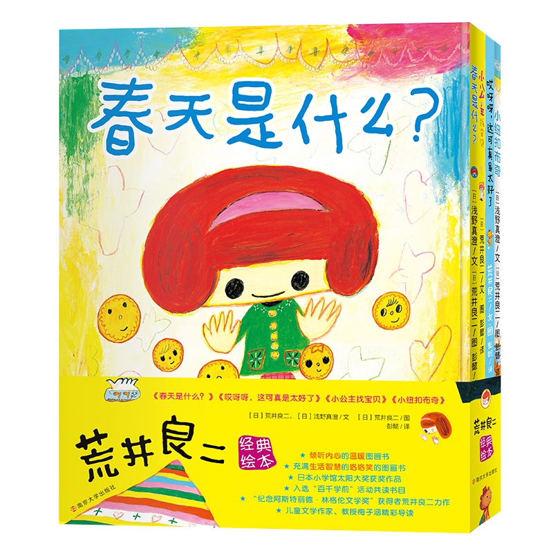 荒井良二经典绘本