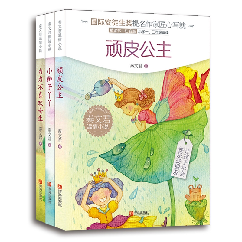 秦文君温情小说（注音版·套装共3册）