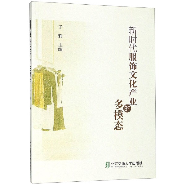 新时代服饰文化产业的多模态(英文版)