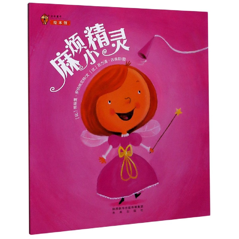 麻烦小精灵