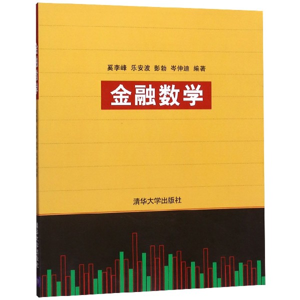 金融数学