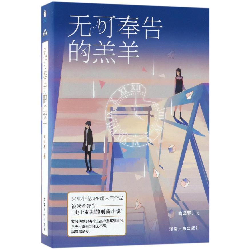 无可奉告的羔羊(上下)