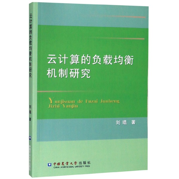 云计算的负载均衡机制研究